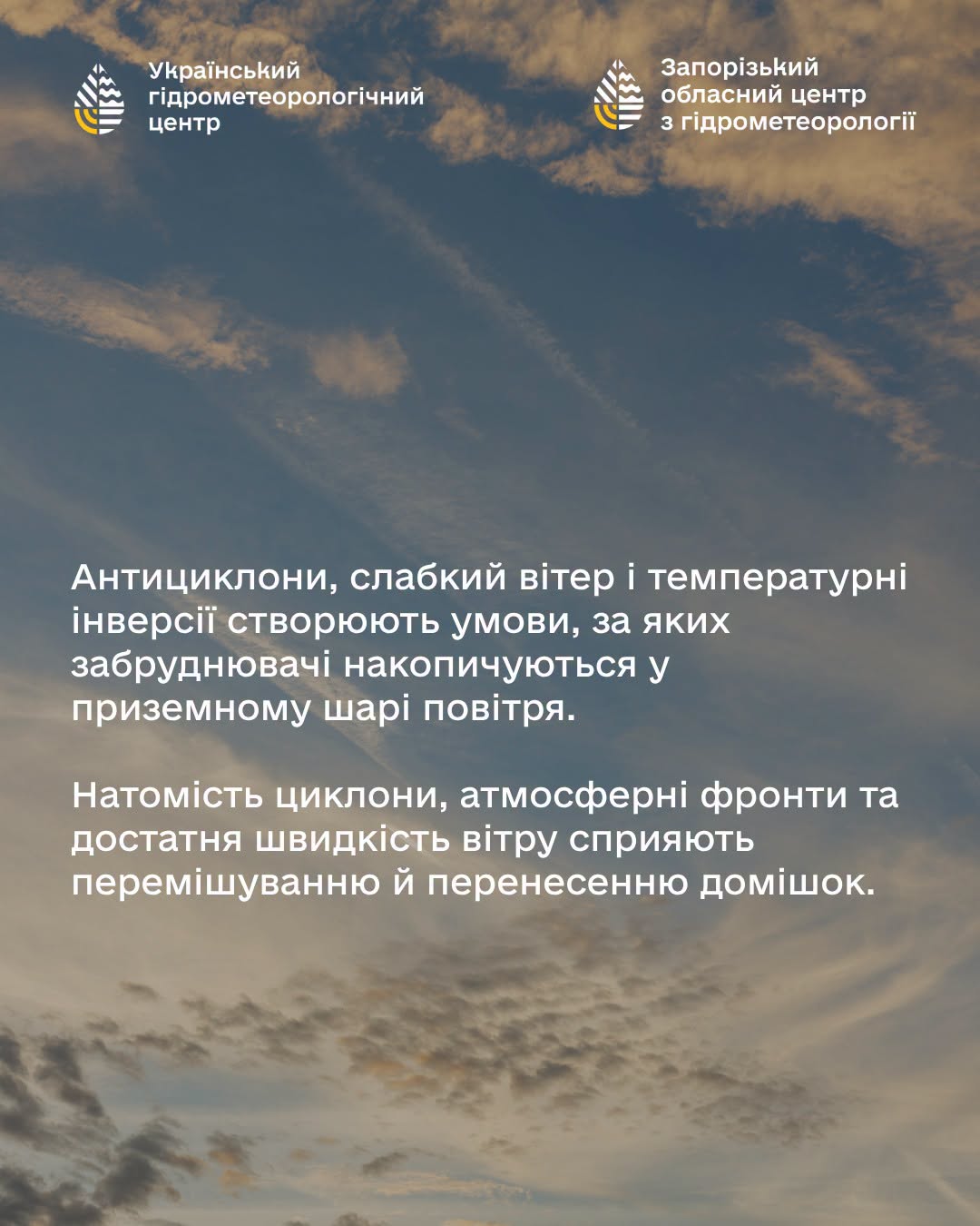 Синоптические процессы могут оказывать влияние на качество воздуха по-разному (инфографика: facebook.com/UkrHMC)